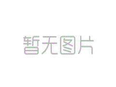 山東三元生物科技股份有限公司赤蘚糖醇生產線改造提升年產85000噸生物合成產品項目  第一次環(huán)境信息···